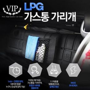 차종별 맞춤제작 그랜저IG LPG통가리개(네트형)