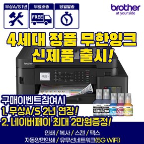 MFC-T930DW 4세대 정품무한잉크복합기 인쇄 복사 스캔 팩스 무선WiFi 자동양면인쇄