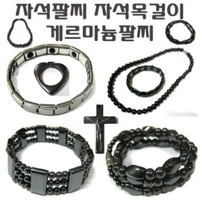 자석팔찌 목걸이 건강 패션 실버 게르마늄 네오디움 마그네틱 커플 마그넷 팔찌 고무줄 우레탄줄 팔찌끈