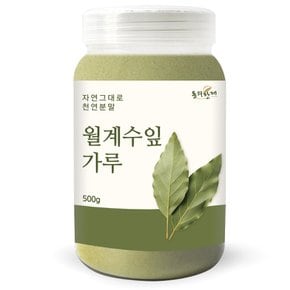 프리미엄 월계수잎 가루 분말 500g