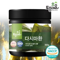 HACCP인증 국산 다시마환 300g