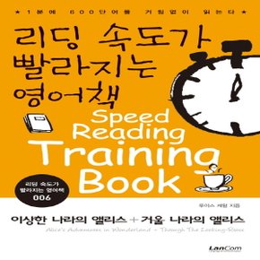 랭컴 리딩 속도가 빨라지는 영어책 6 - 이상한 나라의 앨리스 (리딩 속도가 빨라지는 영어책 시리즈)