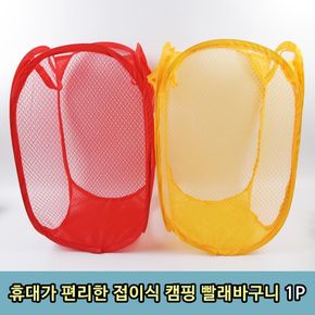 휴대가 스타일리시한 편리한 접이식 캠핑 빨래바구니 1P