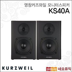 영창 커즈와일 모니터스피커 KS40A / KS-40A