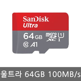 샌디스크 울트라 마이크로SD 64GB 100M/s 수입