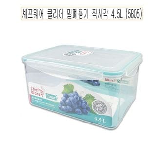 NS홈쇼핑 셰프웨어 밀폐용기 직사각 4.5L 찬통 (5805) -O[32451559]