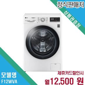 전자 트롬 드럼세탁기 12kg F12WVA.AKOR 60개월 25500