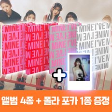 아이브 앨범 미니 1집 아이해브마인 IVE MINE [4종세트]+ 폴라포카 1종