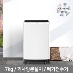 [공식인증] 큐밍 7kg 소형 일반 통돌이 세탁기 미니 소형 QWFE07TWAS 본사설치 폐가전수거