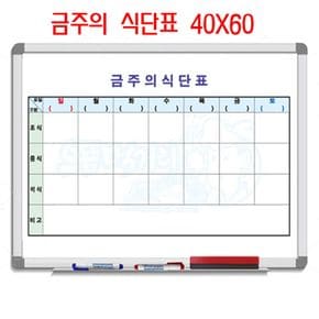 기사 식당 함박집 주간 식단표 화이트보드 택 40x60