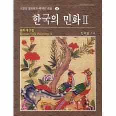 한국의민화(2)-12(한국의미술)꽃과새그림