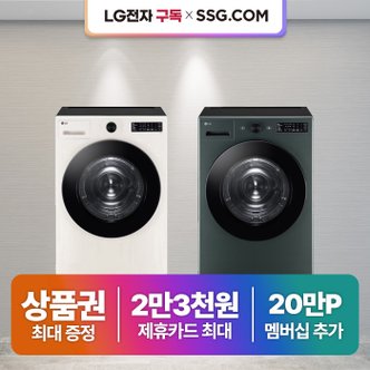 LG 엘지 트롬 건조기 렌탈 모음전 최대혜택+상품권5만+포토후기상품권 워시타워 세탁기