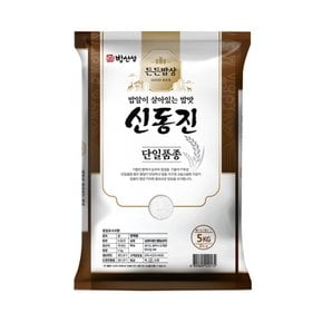 신동진쌀 5kg 상등급 쌀알이 굵은 품종