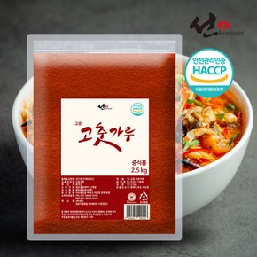 선포에버 2.5kg 가정용 업소용 식당용 고운 고춧가루 중식용 대용량 고추가루