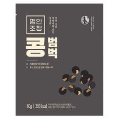 강봉석 명인조청 콩범벅 10gx8개입 / 국내산 콩강정 땅콩강정/전통과자 한과 / 서리태 병아리콩 흑임자깨 흑미