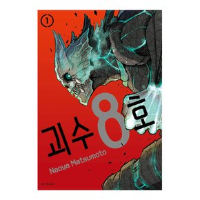 괴수 8호 만화책 (선택)