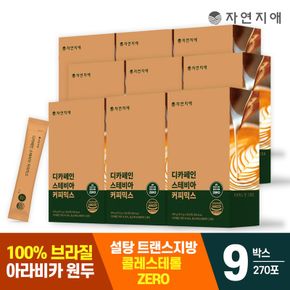 디카페인 스테비아 커피믹스 30스틱 x 9개[32488949]