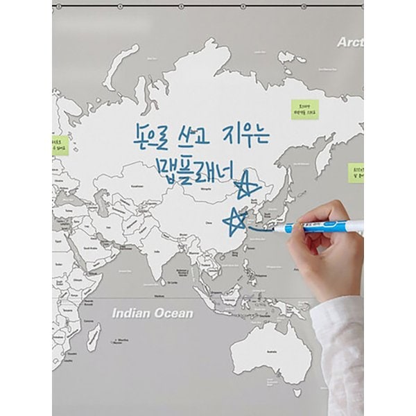 쓰고 지우는 투명지도 - 맵플래너 세계지도