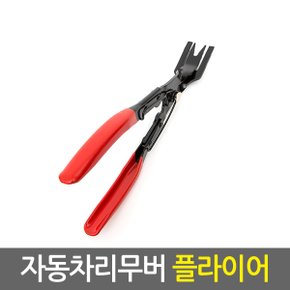 자동차 리무버 플라이어/플라스틱헤라 자동차공구 차량용 테크풀러 테크플러 핀셔 핀풀러 내장재 단추핀 탈거 분해 매립 헤라 해라 DIY 자동차리무버 자동차용품 스크레퍼 스크래퍼