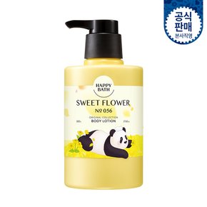 해피바스 오리지널컬렉션 스윗 유채꽃 바디로션 500g(바오콜라보)