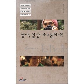 (중고/중)엄마 일단 가고봅시다