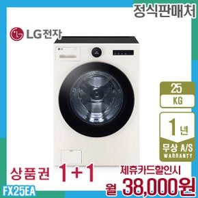 트롬 오브제 엘지세탁기 25kg 베이지 FX25EA 5년 51000