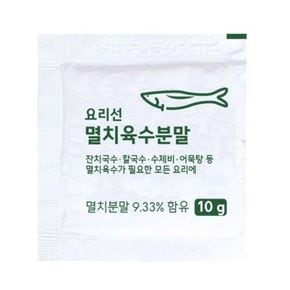 요리선 멸치육수분말 간편 즉석육수 다시마 육수 분말 10g[35100150]