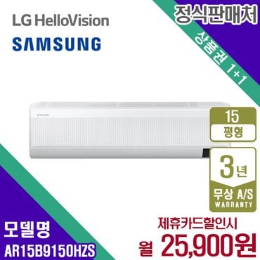 삼성 [렌탈] 삼성 AR15B9150HZS 무풍에어컨 벽걸이와이드 15평 화이트 월38900원 5년약정