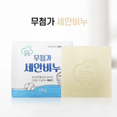 강청 무첨가 클렌징 세안 수제비누120g