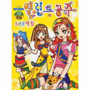 탤런트 공주 스티커 색칠
