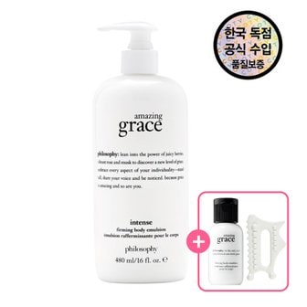  [공식수입원] 필로소피 어메이징 그레이스 인텐스 바디 에멀전 480ml (+ 에멀전 30ml + 세라믹