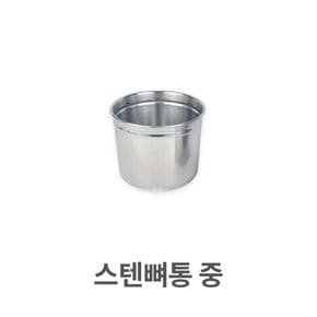 스텐 뼈통 중 감자탕 스테인레스통 소스통 양념통