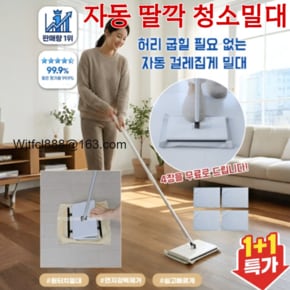 1+1가정용 미니 자동 걸레집게 욕실 밀대 유즈베러띵 발로 꾹 원터치 밀대 걸레 자동 딸깍 청소밀대