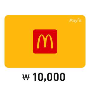 맥도날드 [Pay’s] 맥도날드 디지털상품권 1만원권
