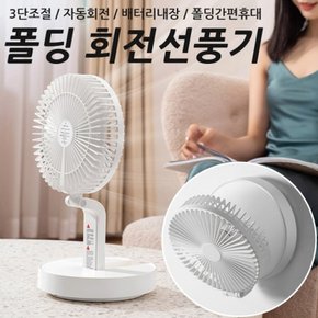 선풍기 탁상형선풍기 탁상용선풍기 폴딩 자동회전 F100