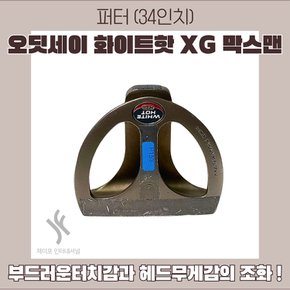 [중고] 오딧세이 화이트핫 XG 막스맨 34인치 (커버없음) PA3219165