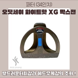 오디세이 [중고] 오딧세이 화이트핫 XG 막스맨 34인치 (커버없음) PA3219165