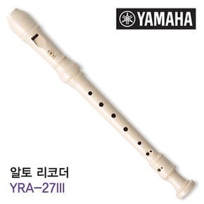 알토 리코더 YRA-27III/YRA27III