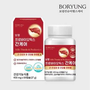 프로바이오틱스 간케어 60캡슐 밀크씨슬 간 장 건강 기억력 영양제 유산균 10억CFU 은행잎추출물 식물유래