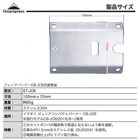 캠핑 문(CAMPING MOON) 스테인리스 304제 차열판 주니어 버너 CB-JCB용 ST-JCB