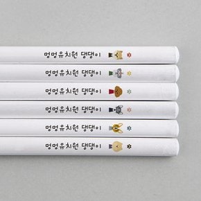 디자인아지트 네임연필2B 6자루화이트 댕댕이 (문구제작,개별포장) 1105232