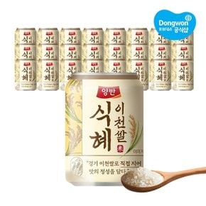 양반 이천쌀 식혜 238ml x 24캔