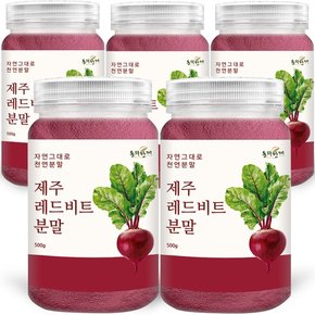 동의한재 제주도 프리미엄 레드비트 분말 가루 500g x 3개