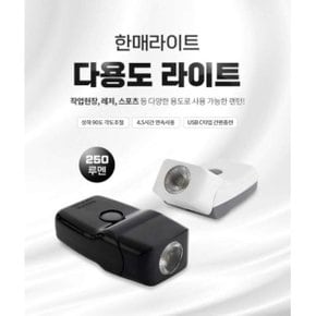 S 한매라이트 다용도 라이트 HM2504 최대250루멘 랜턴