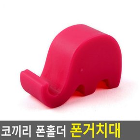 1P 코끼리 폰홀더 핸드폰거치대 휴대폰거치대 폰홀더 스마트폰거치대