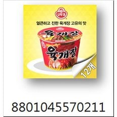 육개장 큰컵 12입(110g x 12개)