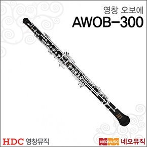 영창오보에 YOUNG CHANG Oboe AWOB-300