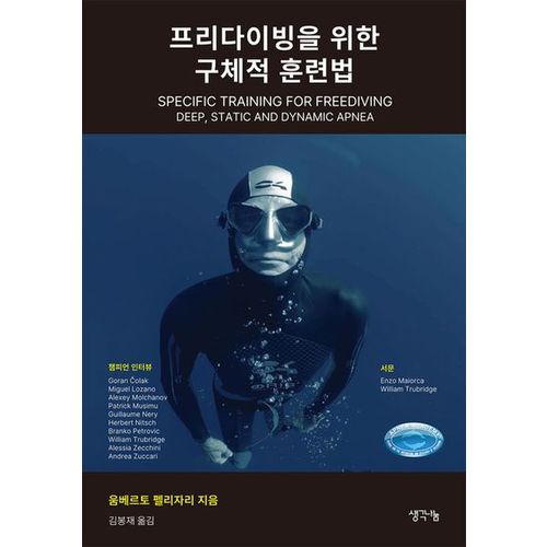 프리다이빙을 위한 구체적 훈련법