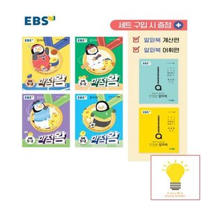 EBS 만점왕 초등 세트 5-2 2023