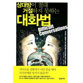 대화법